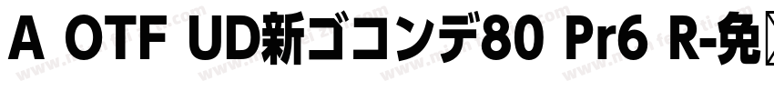 A OTF UD新ゴコンデ80 Pr6 R字体转换